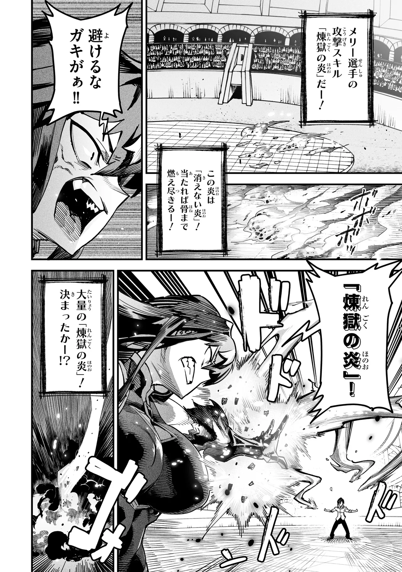 Tensei Coliseum Saijaku Skill 01 - Image 65