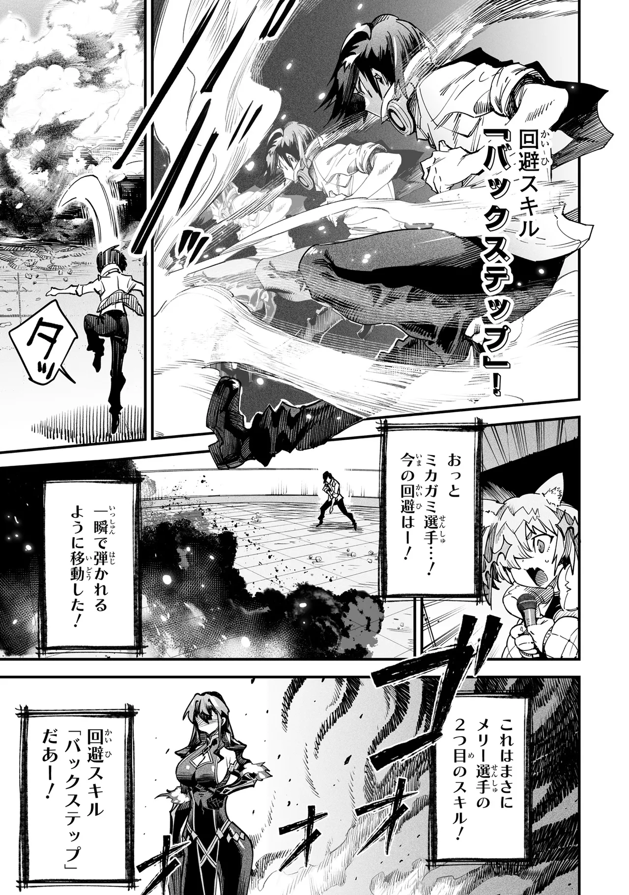 Tensei Coliseum Saijaku Skill 01 - Image 66