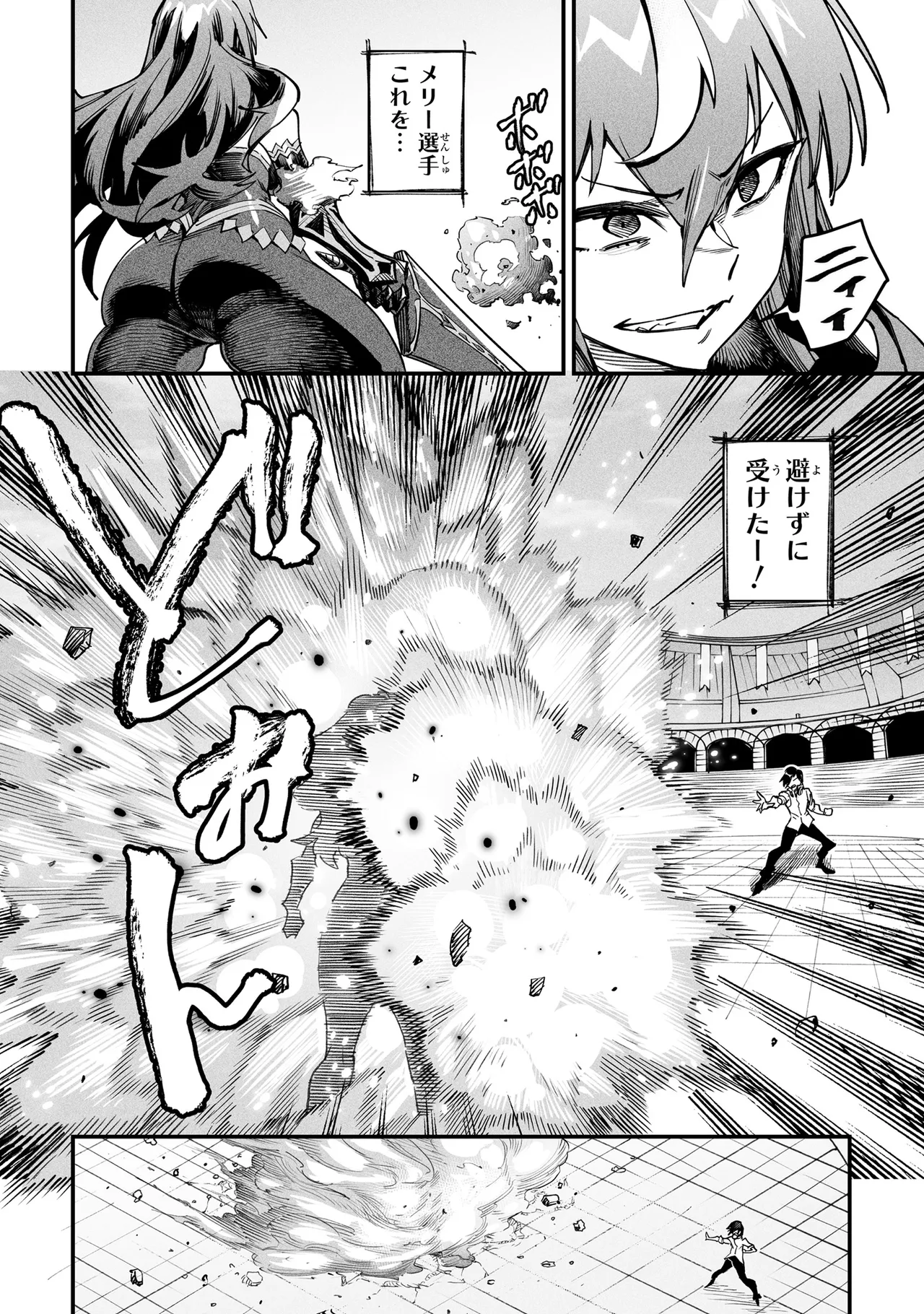 Tensei Coliseum Saijaku Skill 01 - Image 69