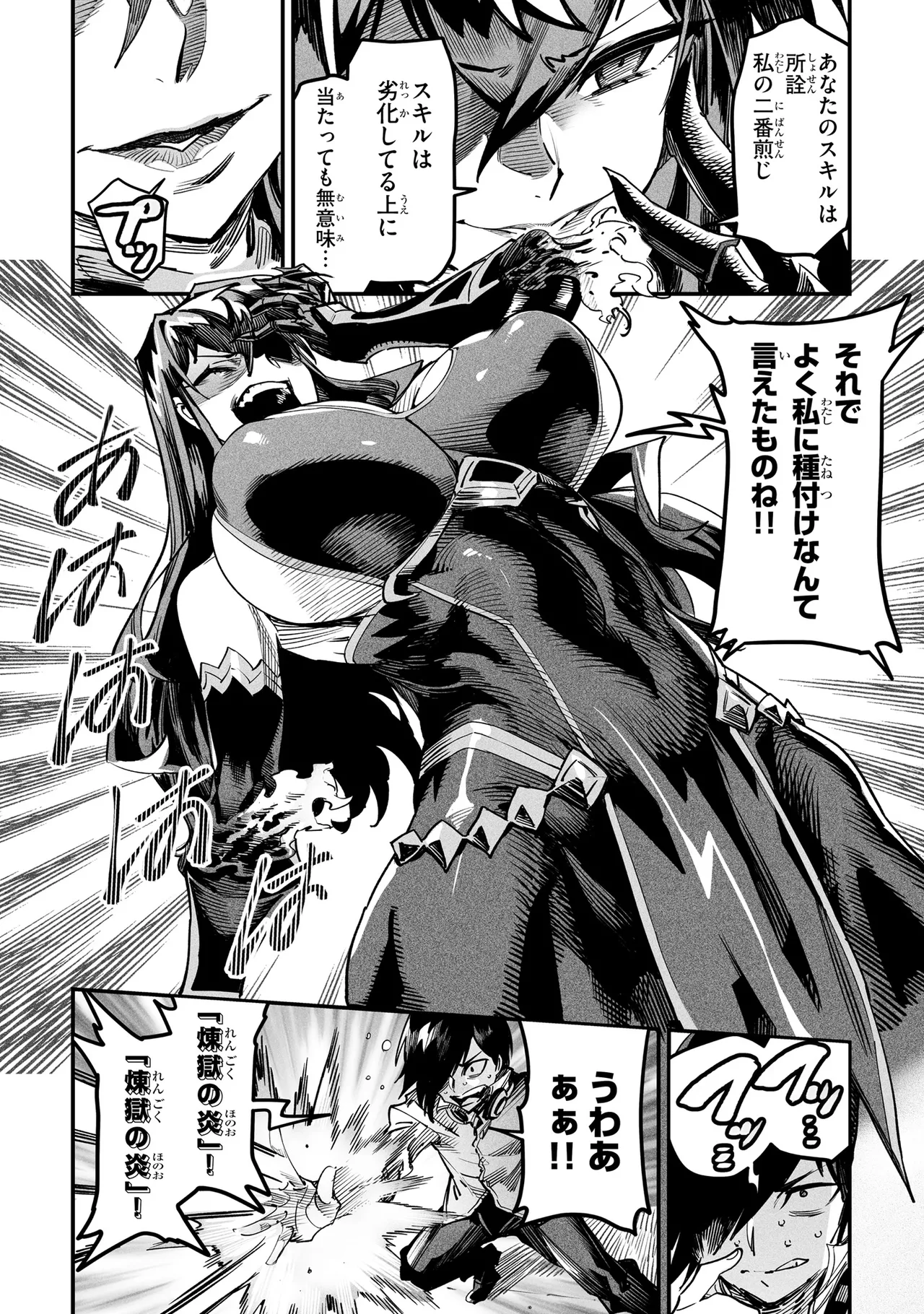 Tensei Coliseum Saijaku Skill 01 - Image 71