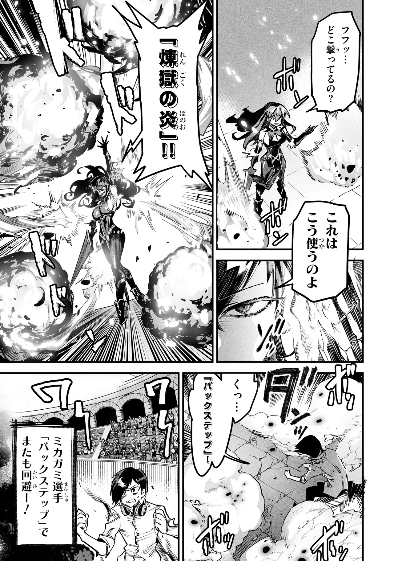Tensei Coliseum Saijaku Skill 01 - Image 72