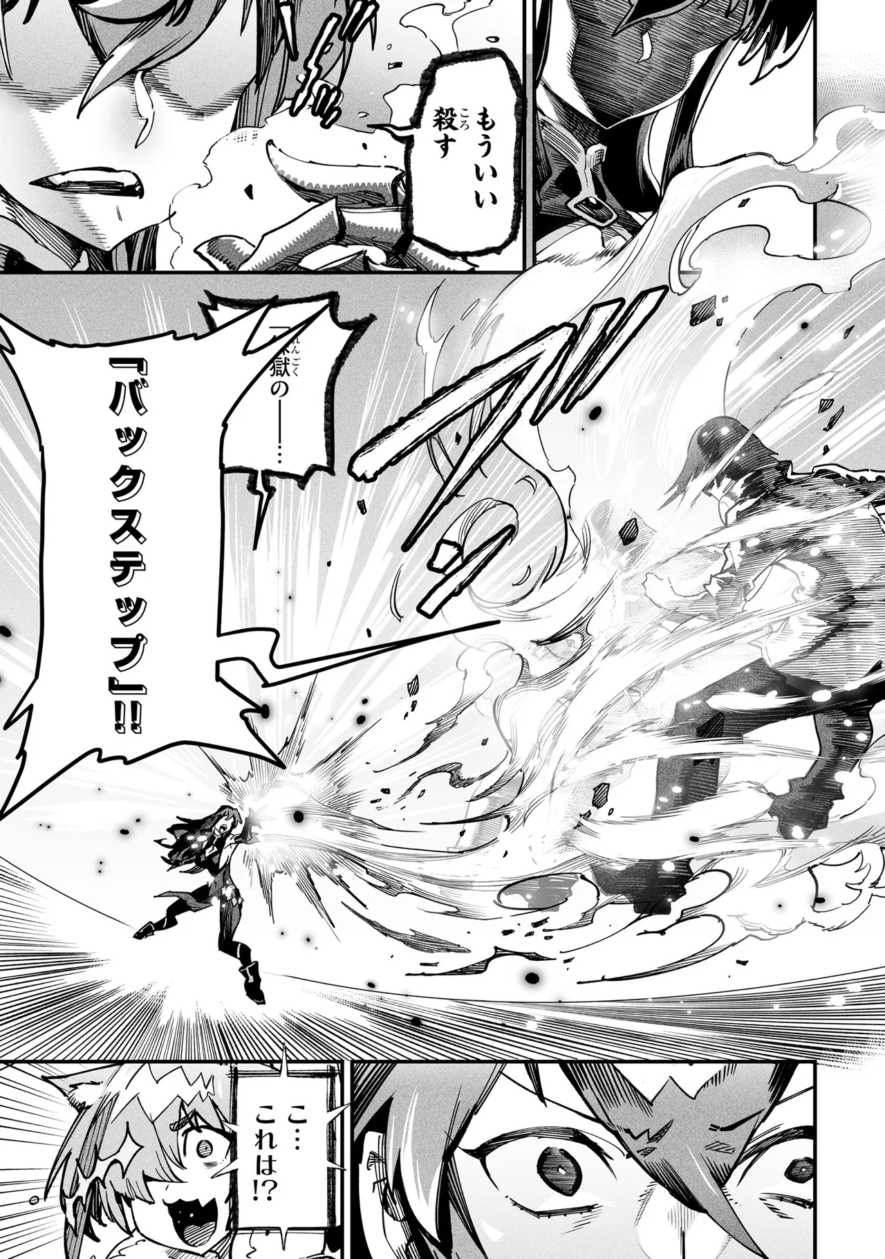 Tensei Coliseum Saijaku Skill 01 - Image 80