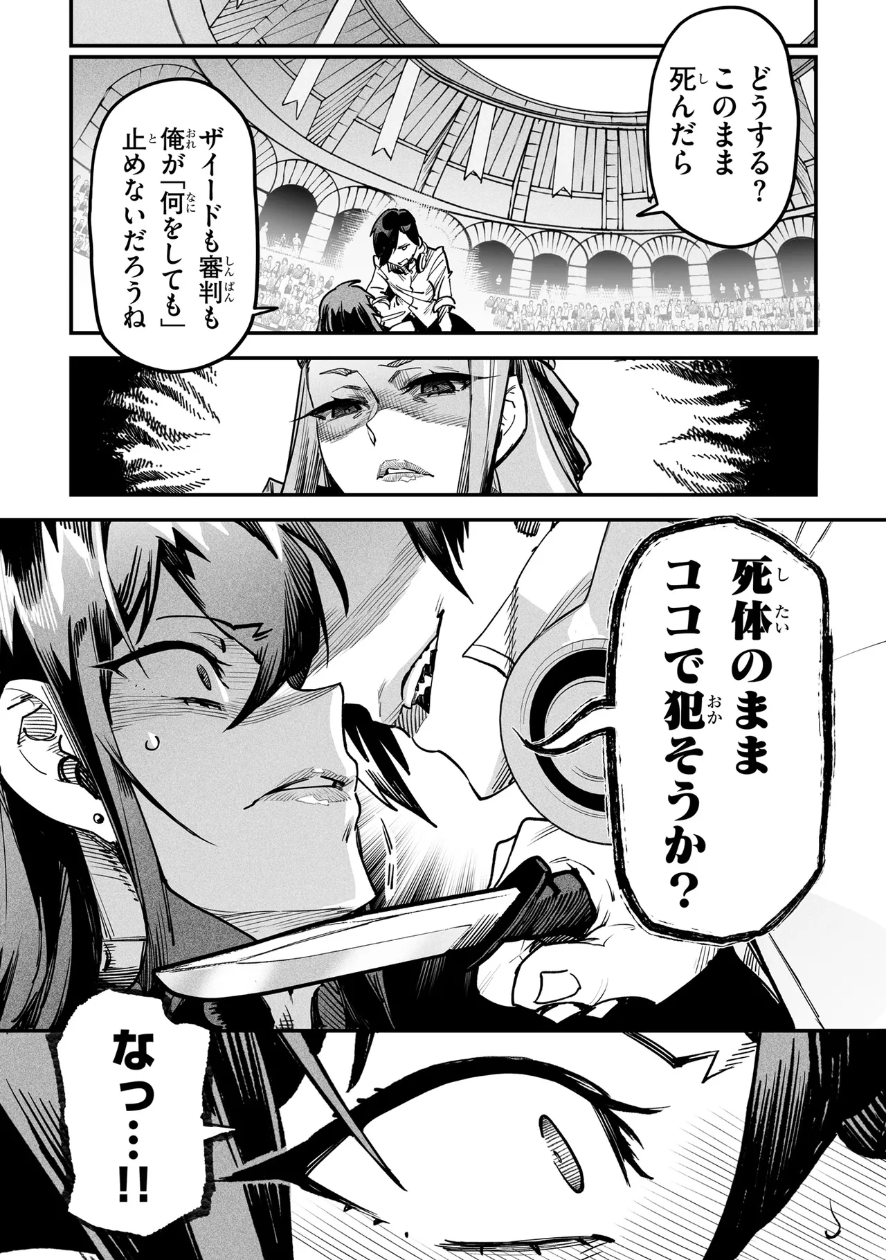 Tensei Coliseum Saijaku Skill 01 - Image 90