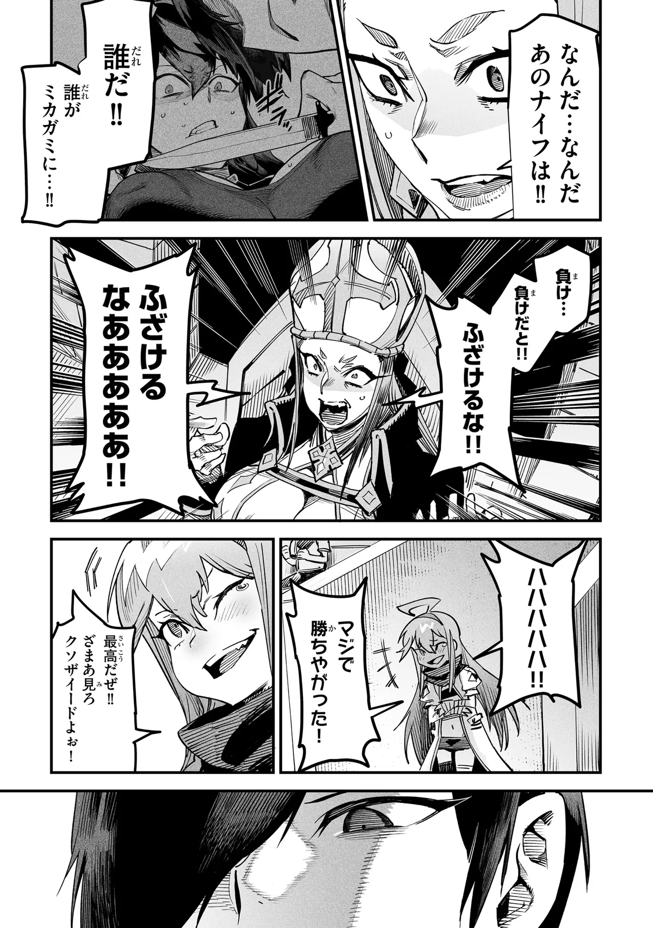 Tensei Coliseum Saijaku Skill 01 - Image 97