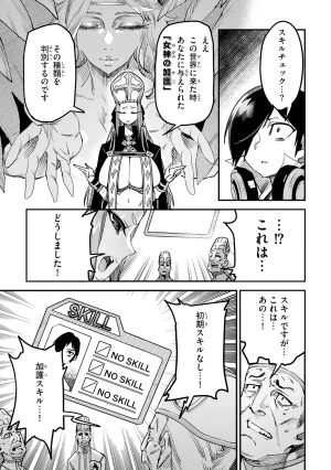 Tensei Coliseum Saijaku Skill 01 - Page 10