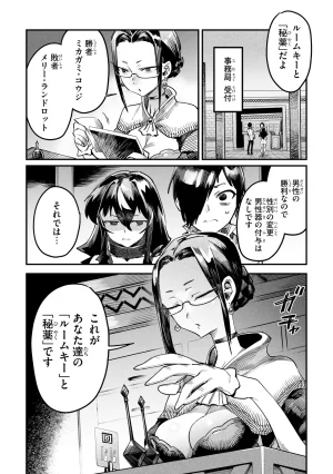 Tensei Coliseum Saijaku Skill 01 - Page 105