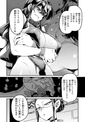 Tensei Coliseum Saijaku Skill 01 - Page 107