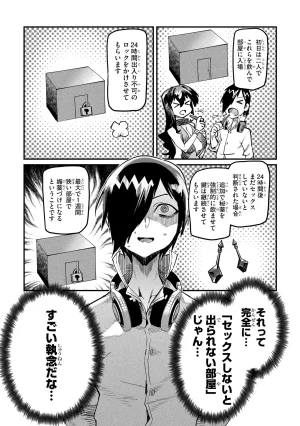 Tensei Coliseum Saijaku Skill 01 - Page 108