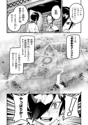 Tensei Coliseum Saijaku Skill 01 - Page 109
