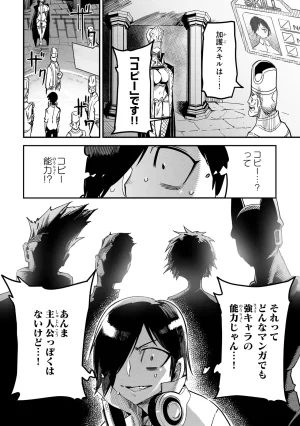 Tensei Coliseum Saijaku Skill 01 - Page 11