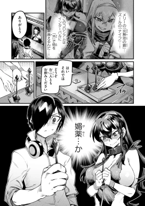 Tensei Coliseum Saijaku Skill 01 - Page 110