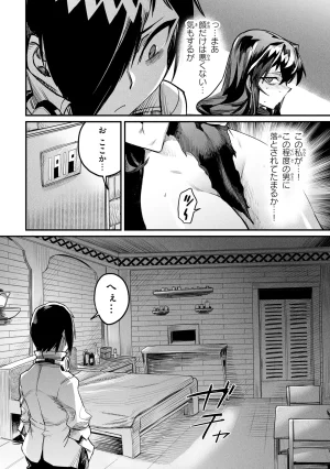 Tensei Coliseum Saijaku Skill 01 - Page 115