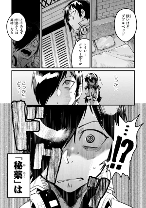 Tensei Coliseum Saijaku Skill 01 - Page 116