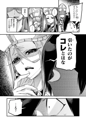 Tensei Coliseum Saijaku Skill 01 - Page 12