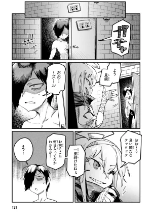 Tensei Coliseum Saijaku Skill 01 - Page 120