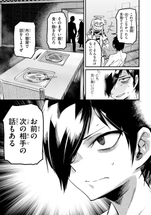 Tensei Coliseum Saijaku Skill 01 - Page 122