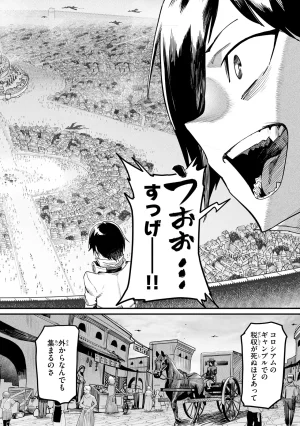 Tensei Coliseum Saijaku Skill 01 - Page 123