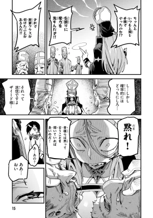 Tensei Coliseum Saijaku Skill 01 - Page 14