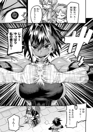 Tensei Coliseum Saijaku Skill 01 - Page 142