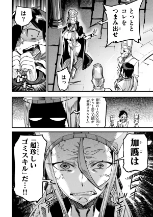 Tensei Coliseum Saijaku Skill 01 - Page 15