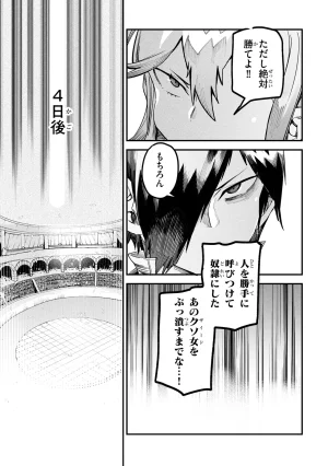 Tensei Coliseum Saijaku Skill 01 - Page 149