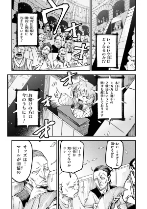 Tensei Coliseum Saijaku Skill 01 - Page 151