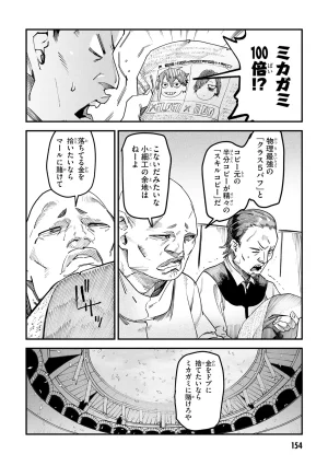 Tensei Coliseum Saijaku Skill 01 - Page 152