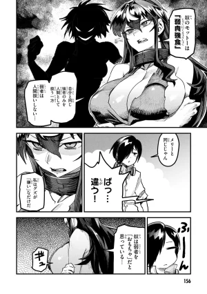 Tensei Coliseum Saijaku Skill 01 - Page 154