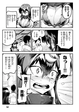 Tensei Coliseum Saijaku Skill 01 - Page 159