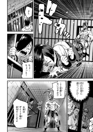 Tensei Coliseum Saijaku Skill 01 - Page 17