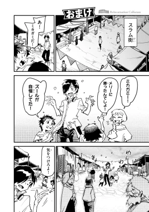 Tensei Coliseum Saijaku Skill 01 - Page 170