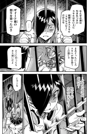 Tensei Coliseum Saijaku Skill 01 - Page 18