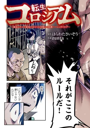 Tensei Coliseum Saijaku Skill 01 - Page 186