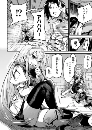 Tensei Coliseum Saijaku Skill 01 - Page 19