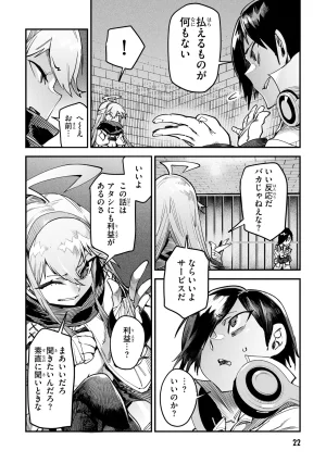 Tensei Coliseum Saijaku Skill 01 - Page 21