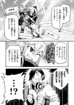 Tensei Coliseum Saijaku Skill 01 - Page 23