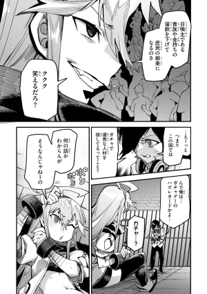 Tensei Coliseum Saijaku Skill 01 - Page 24