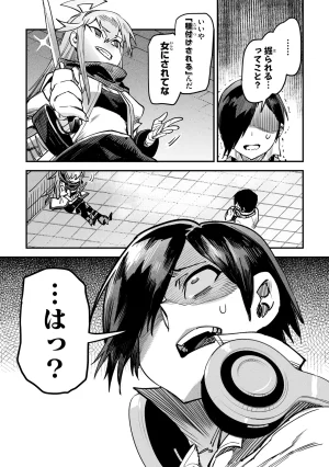 Tensei Coliseum Saijaku Skill 01 - Page 26