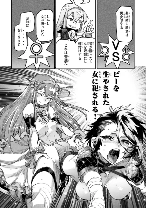 Tensei Coliseum Saijaku Skill 01 - Page 27