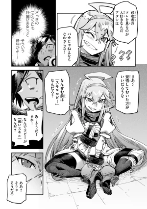 Tensei Coliseum Saijaku Skill 01 - Page 29