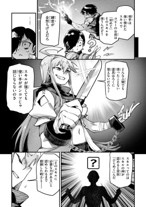 Tensei Coliseum Saijaku Skill 01 - Page 30