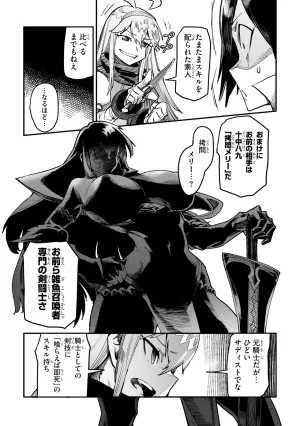 Tensei Coliseum Saijaku Skill 01 - Page 31