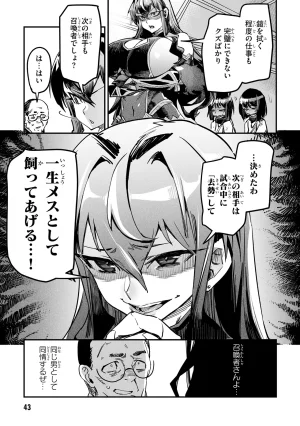 Tensei Coliseum Saijaku Skill 01 - Page 42