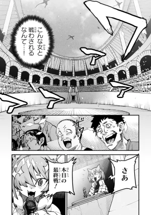 Tensei Coliseum Saijaku Skill 01 - Page 43