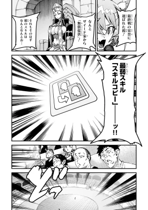 Tensei Coliseum Saijaku Skill 01 - Page 47