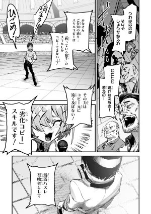 Tensei Coliseum Saijaku Skill 01 - Page 48