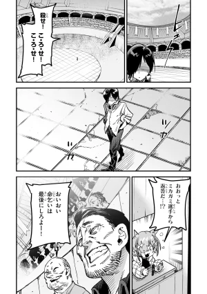 Tensei Coliseum Saijaku Skill 01 - Page 51