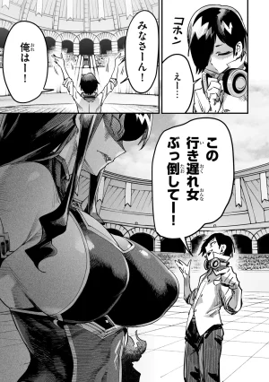 Tensei Coliseum Saijaku Skill 01 - Page 52