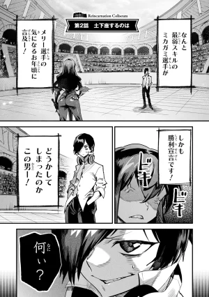 Tensei Coliseum Saijaku Skill 01 - Page 58