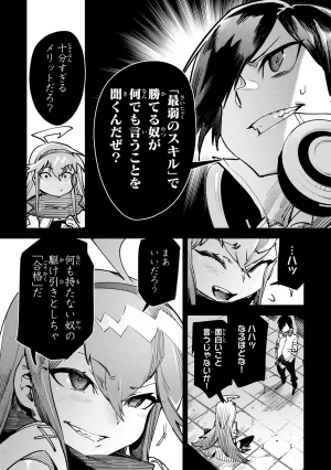 Tensei Coliseum Saijaku Skill 01 - Page 61